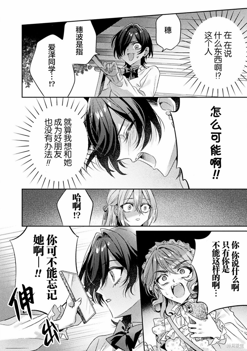 我看得见哦！爱泽同学漫画,第16话2图