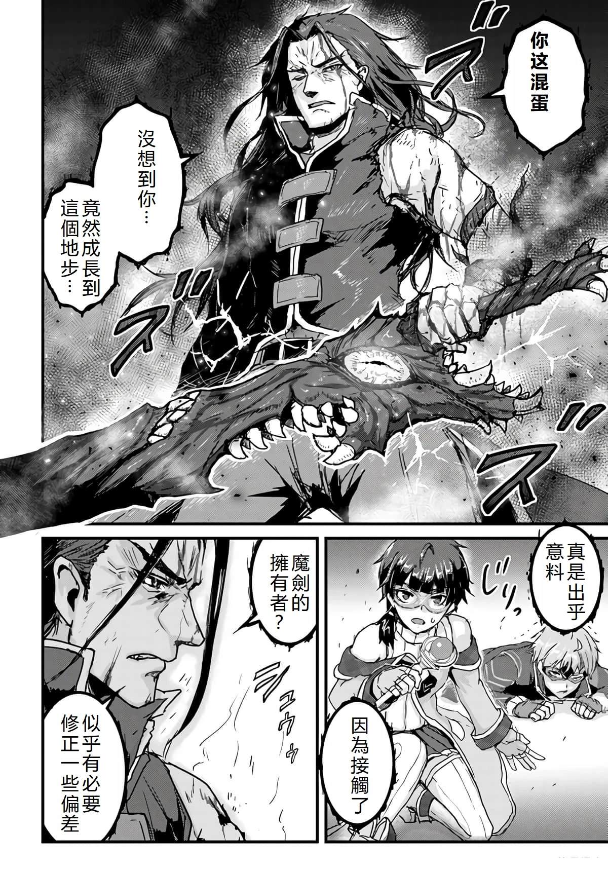 用诅咒的魔剑高负荷训练!?~不能被知道的假面冒险者~漫画,第18话3图