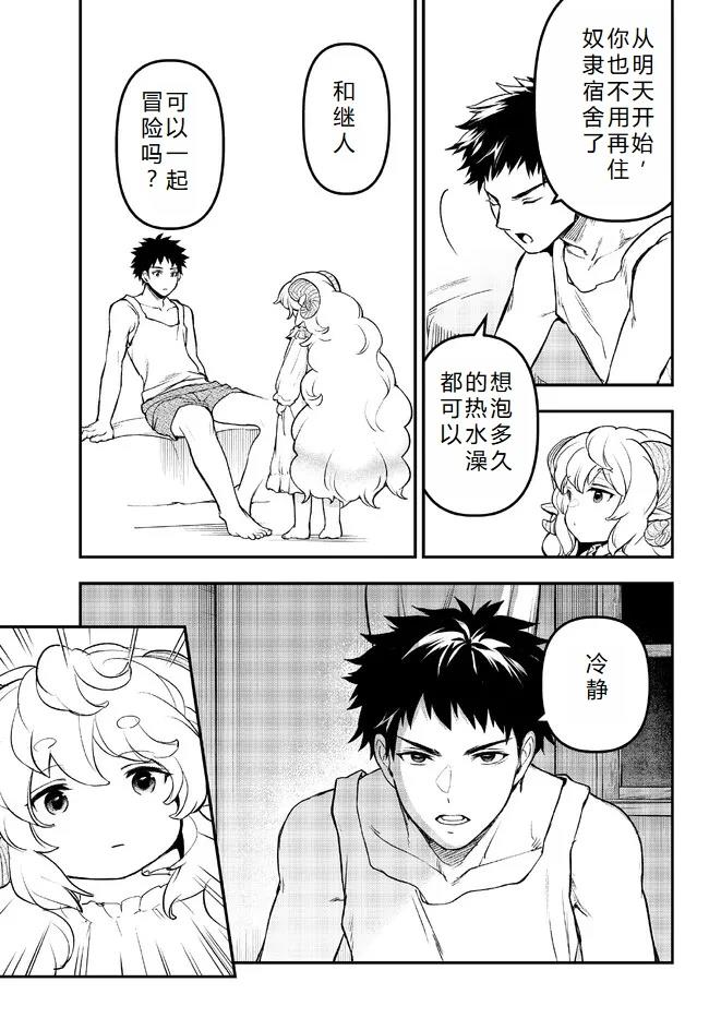 舞铲幼女与魔眼王漫画,第24话4图