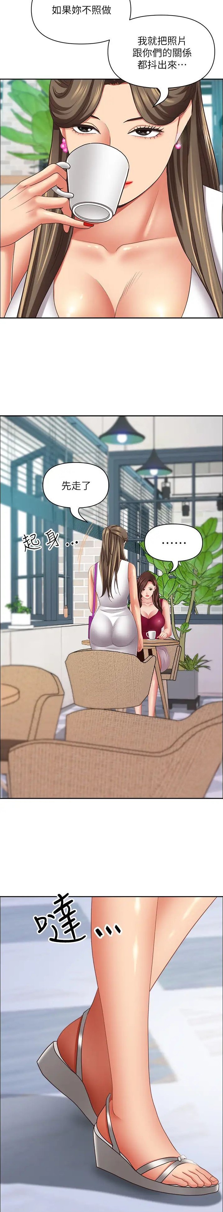搬进阿姨家漫画,第180话5图