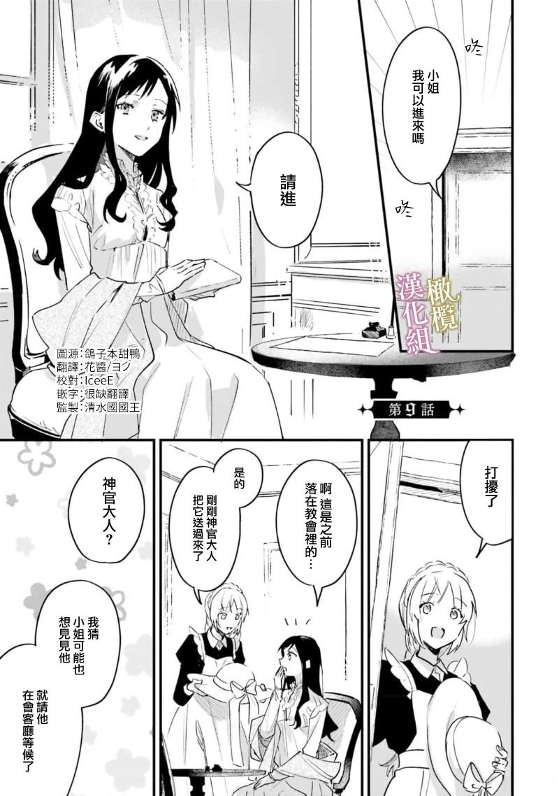 逆行的恶役大小姐、在不知为何失去了魔力之后变成了深闺大小姐漫画,第9话2图