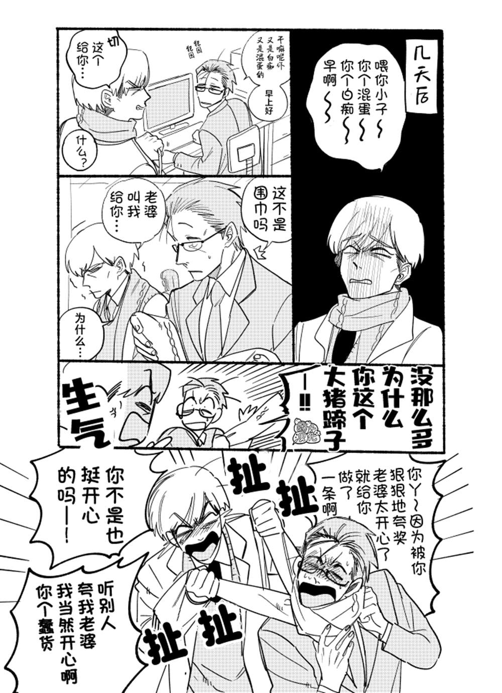 在超市后门吸烟的二人漫画,插图合集2图
