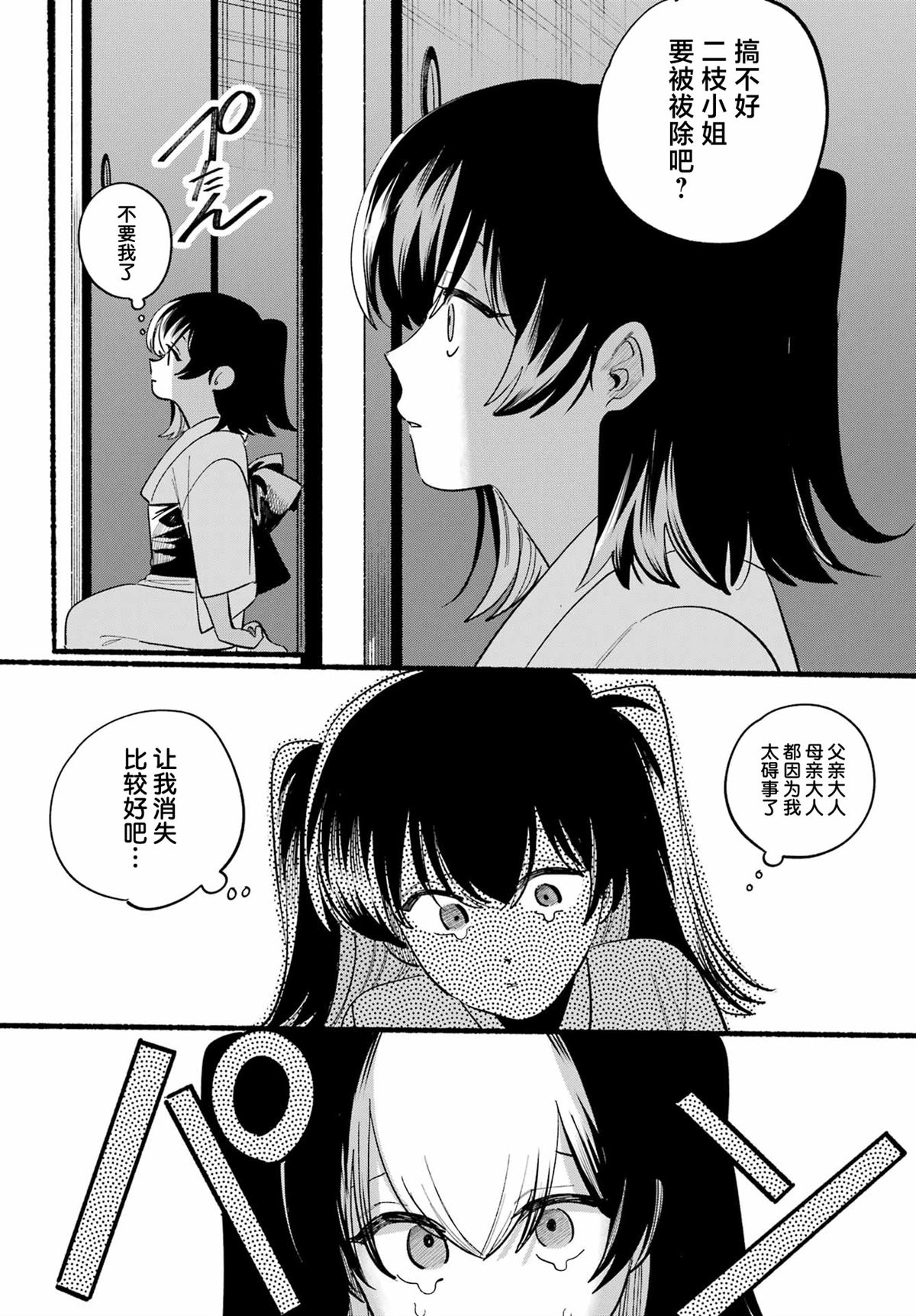 六灵课-天成市轮回区役所第六感部助灵课活动记漫画,第22话2图