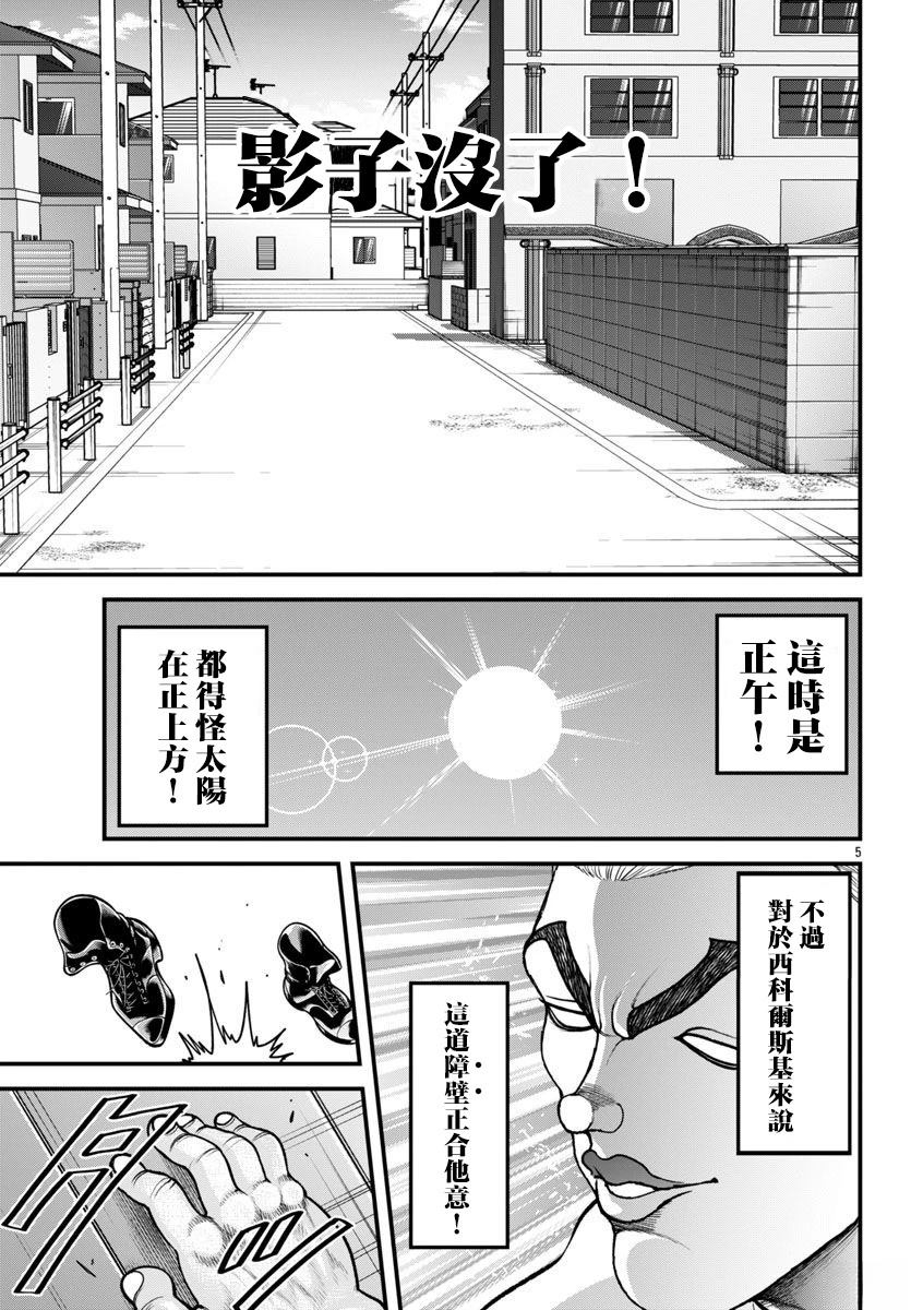 刃牙外传 盖亚与西科尔斯基 ~有时候是野村 虽为二人的三人生活~漫画,第54话5图