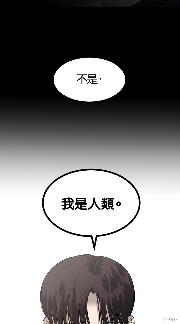 陷阱漫画,第149话2图