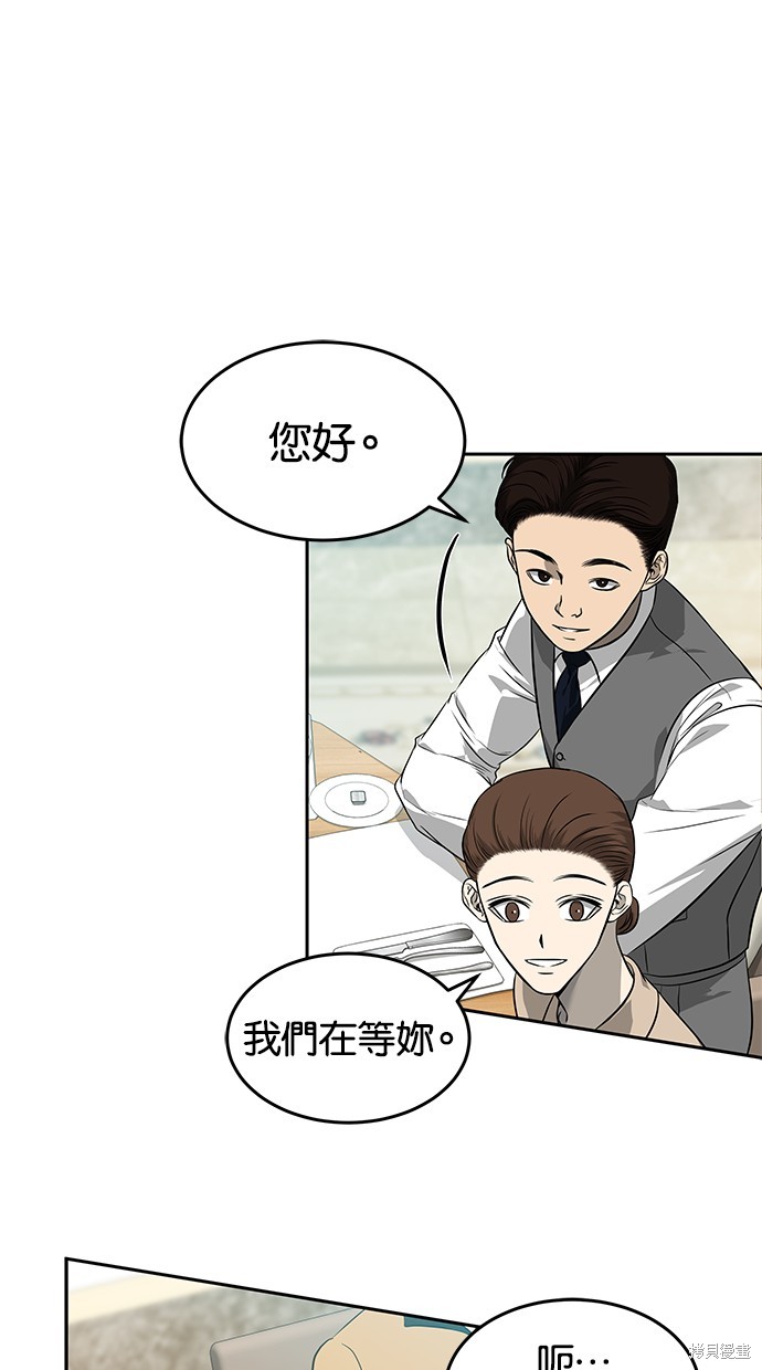 陷阱漫画,第141话5图
