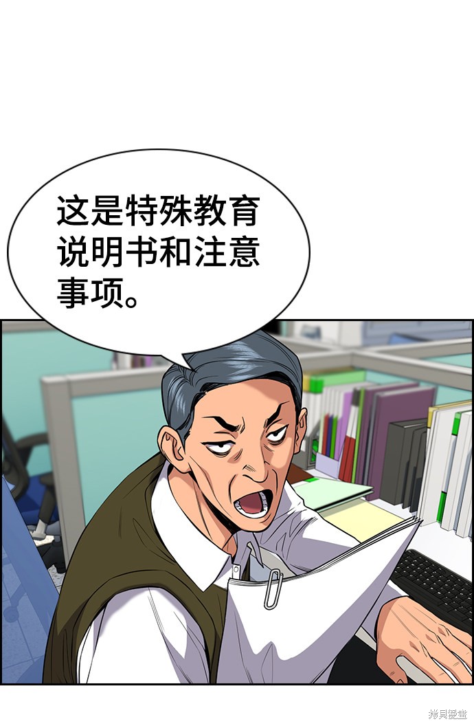 不良指导官漫画,第56话3图