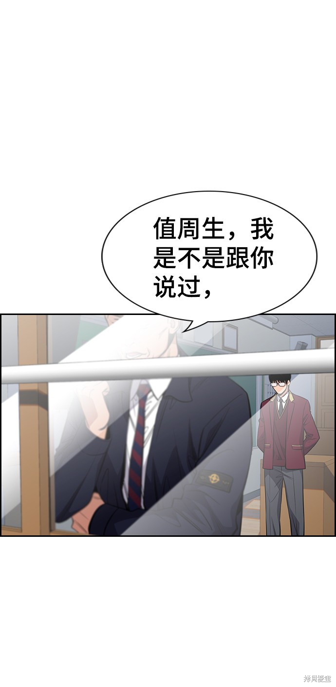 不良指导官漫画,第22话4图