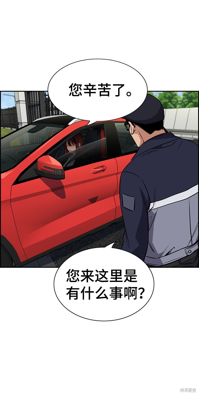 不良指导官漫画,第15话4图