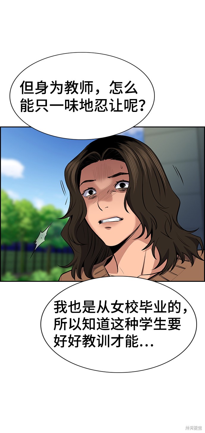 不良指导官漫画,第17话4图