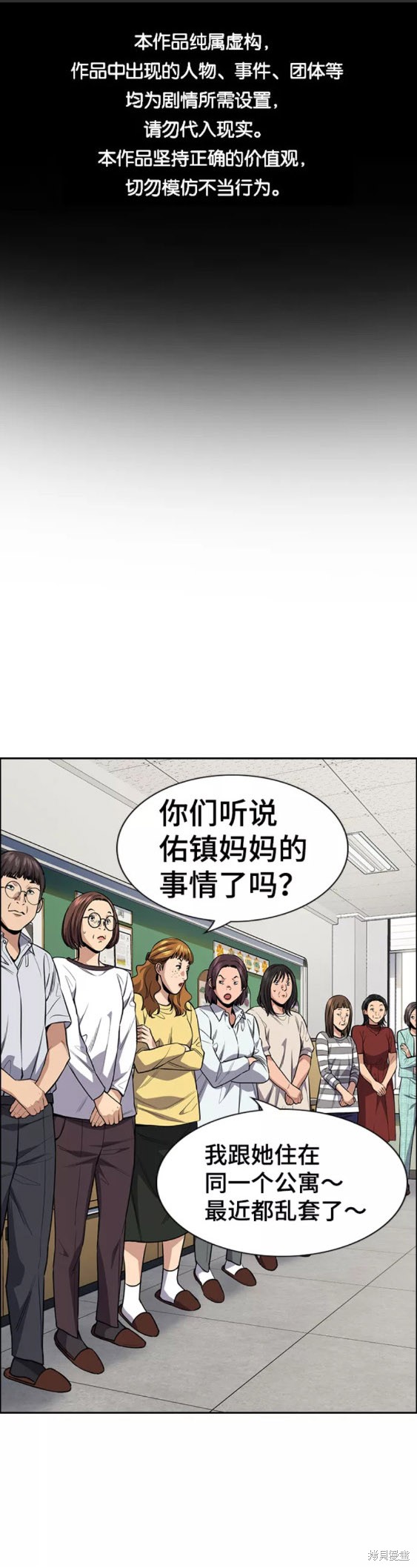 不良指导官漫画,第89话1图