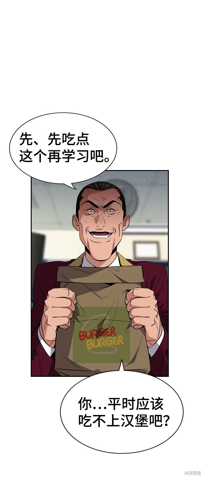 不良指导官漫画,第26话3图