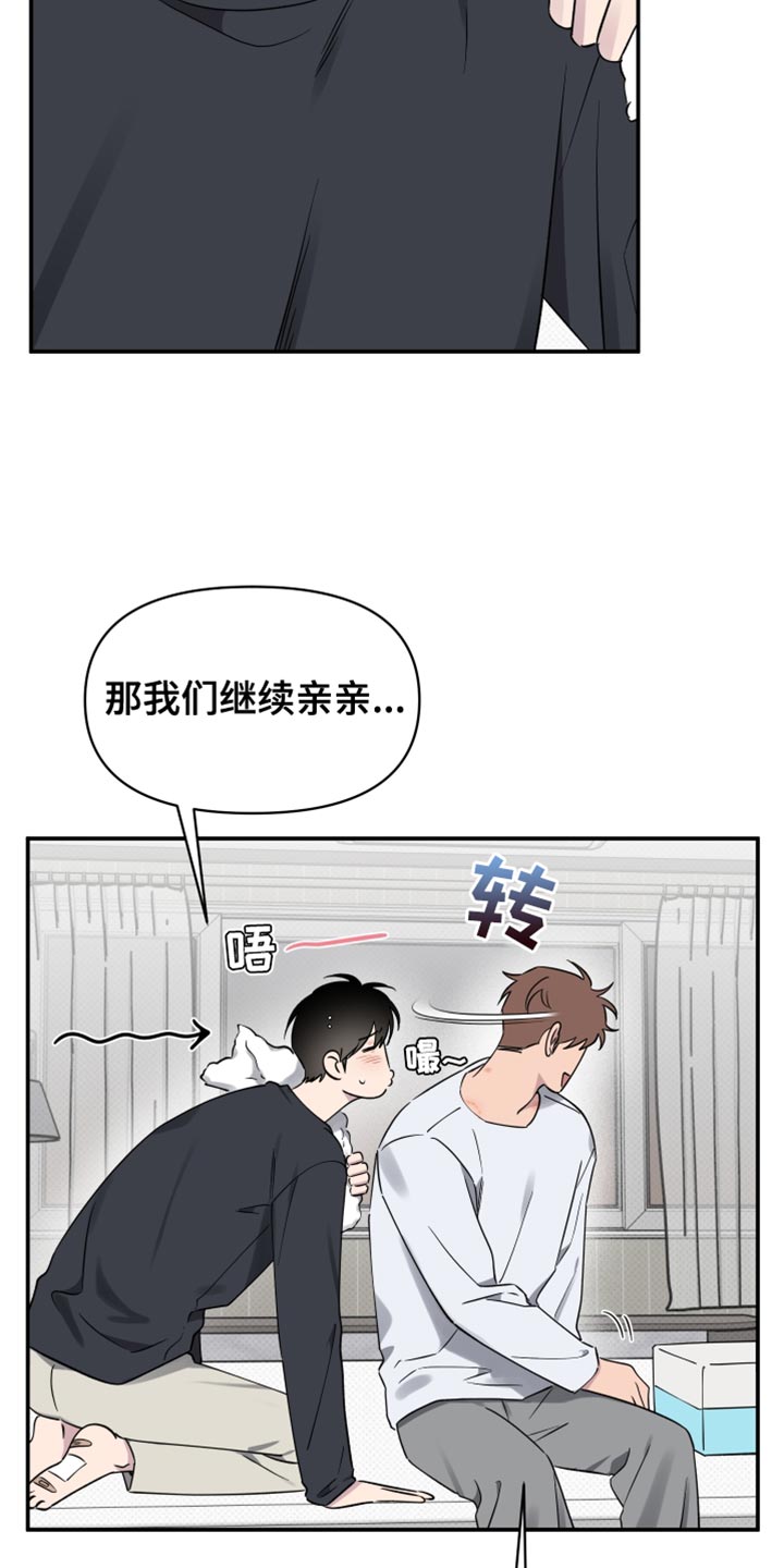 祝你好运是什么意思坏话还是好话漫画,第105话3图