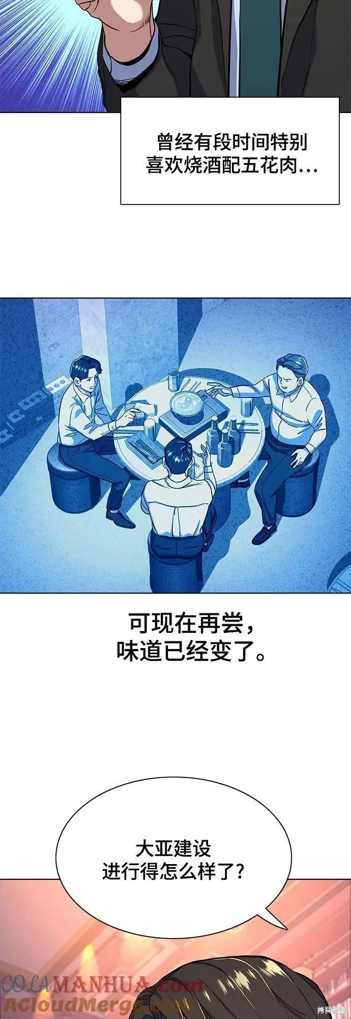 财阀家的小儿子漫画,第59话3图