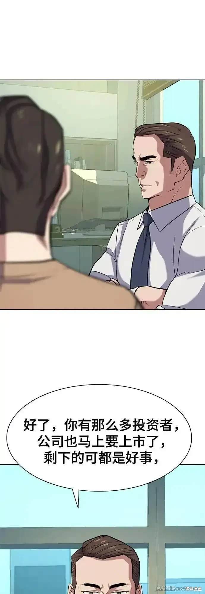 财阀家的小儿子漫画,第101话2图