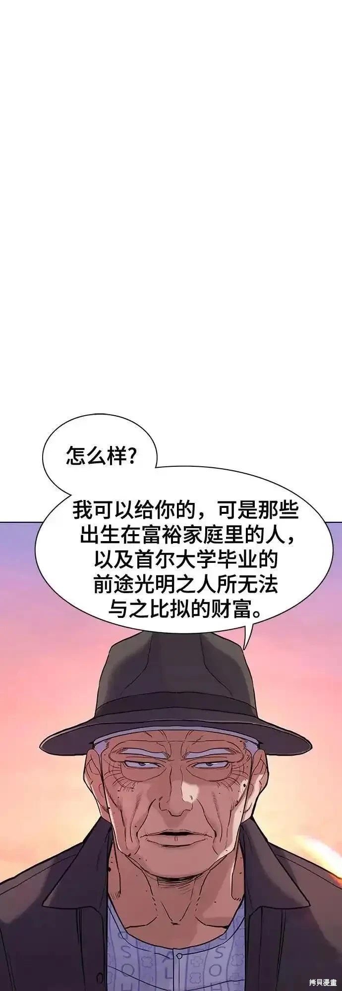 财阀家的小儿子漫画,第74话1图