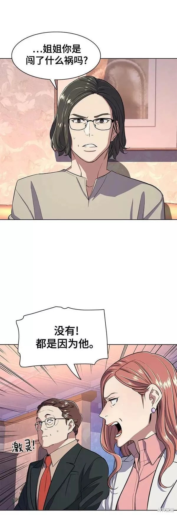 财阀家的小儿子漫画,第36话4图