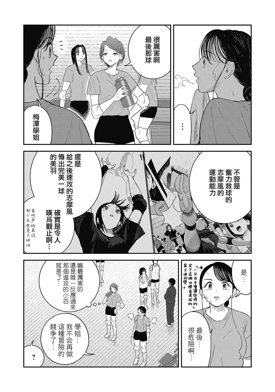 志摩风同学的A快球漫画,第10话 琉璃的烟花3图