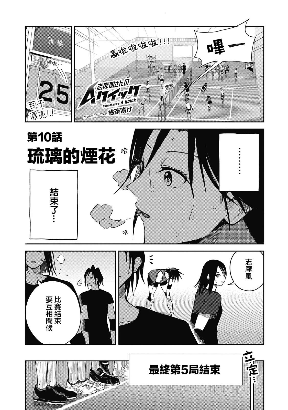 志摩风同学的A快球漫画,第10话 琉璃的烟花1图