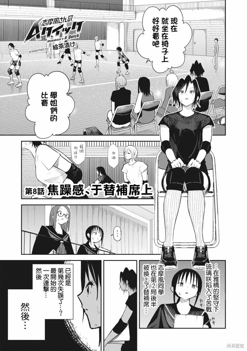 志摩风同学的A快球漫画,第8话 焦躁感、于替补席上1图
