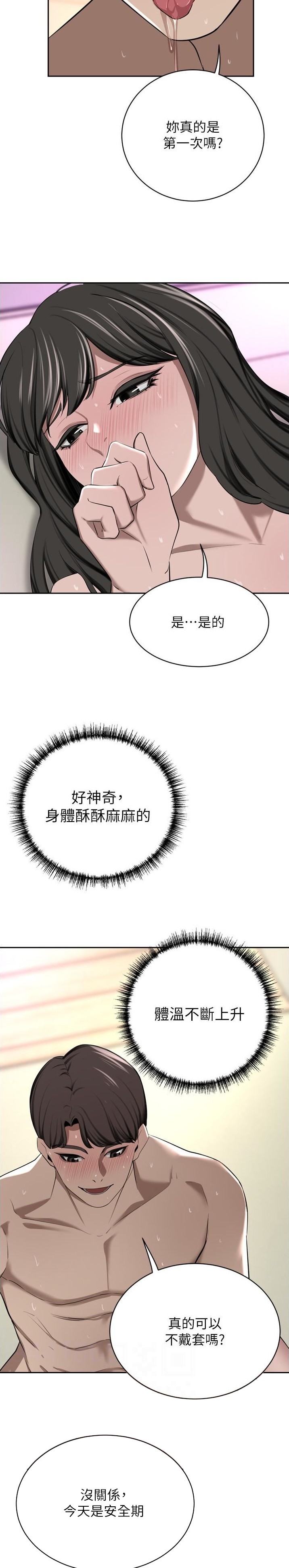 豪门司机漫画,第93话2图