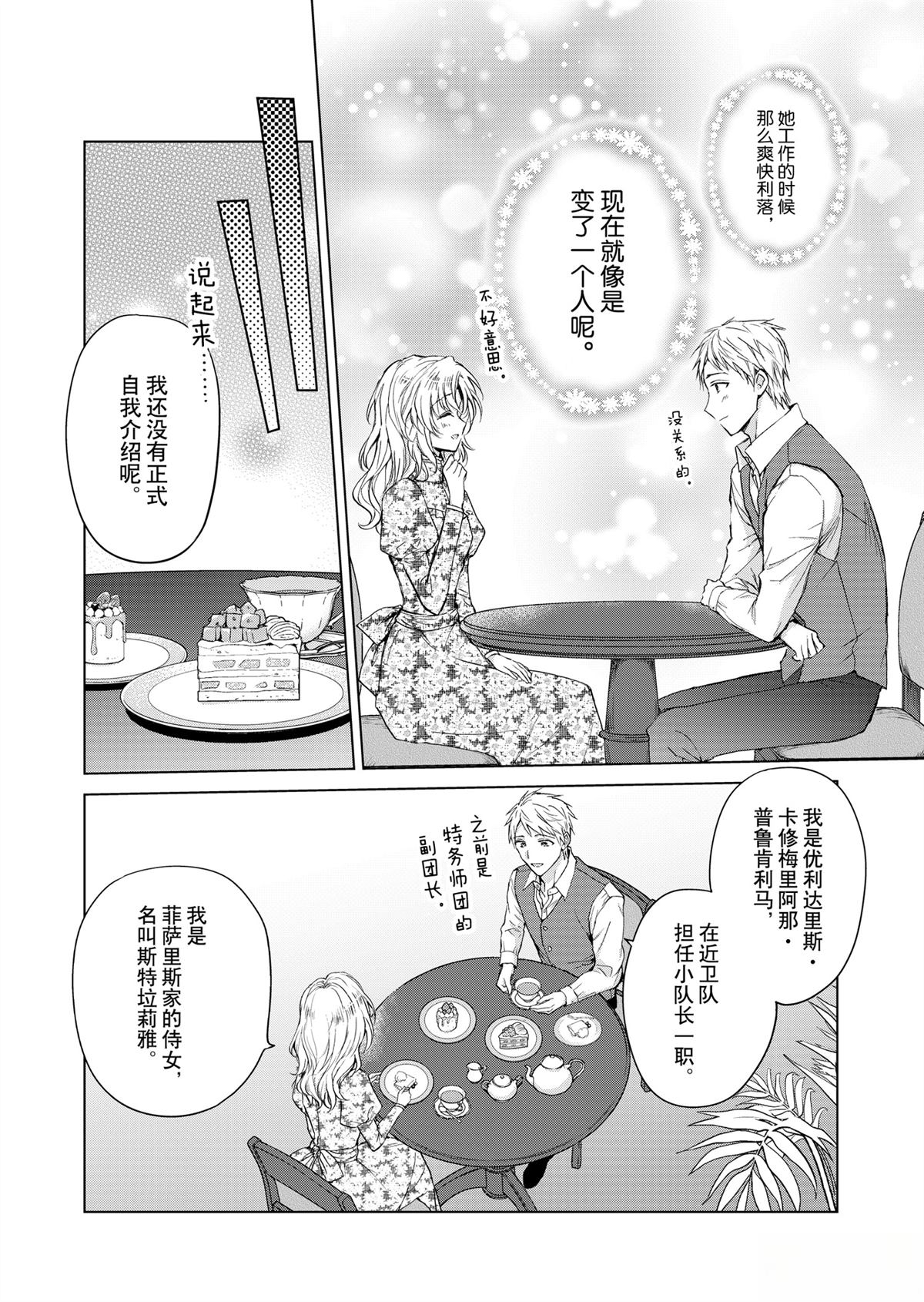 谁来说明一下状况！~公爵邸的契约娇妻~漫画,第67话4图