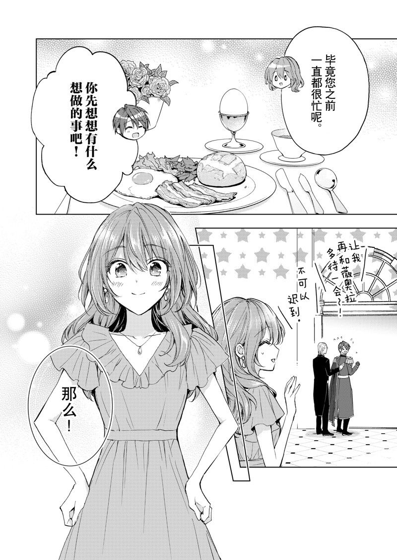 谁来说明一下状况！~公爵邸的契约娇妻~漫画,第64话5图