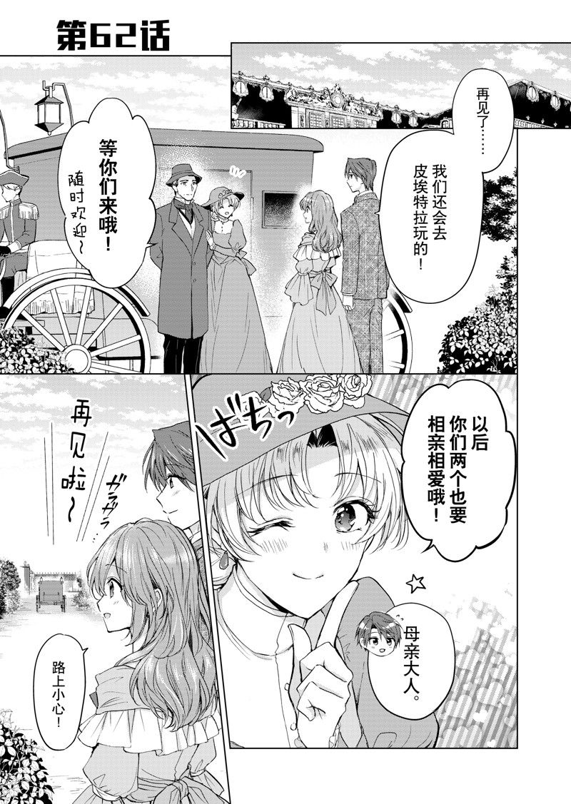 谁来说明一下状况！~公爵邸的契约娇妻~漫画,第62话1图
