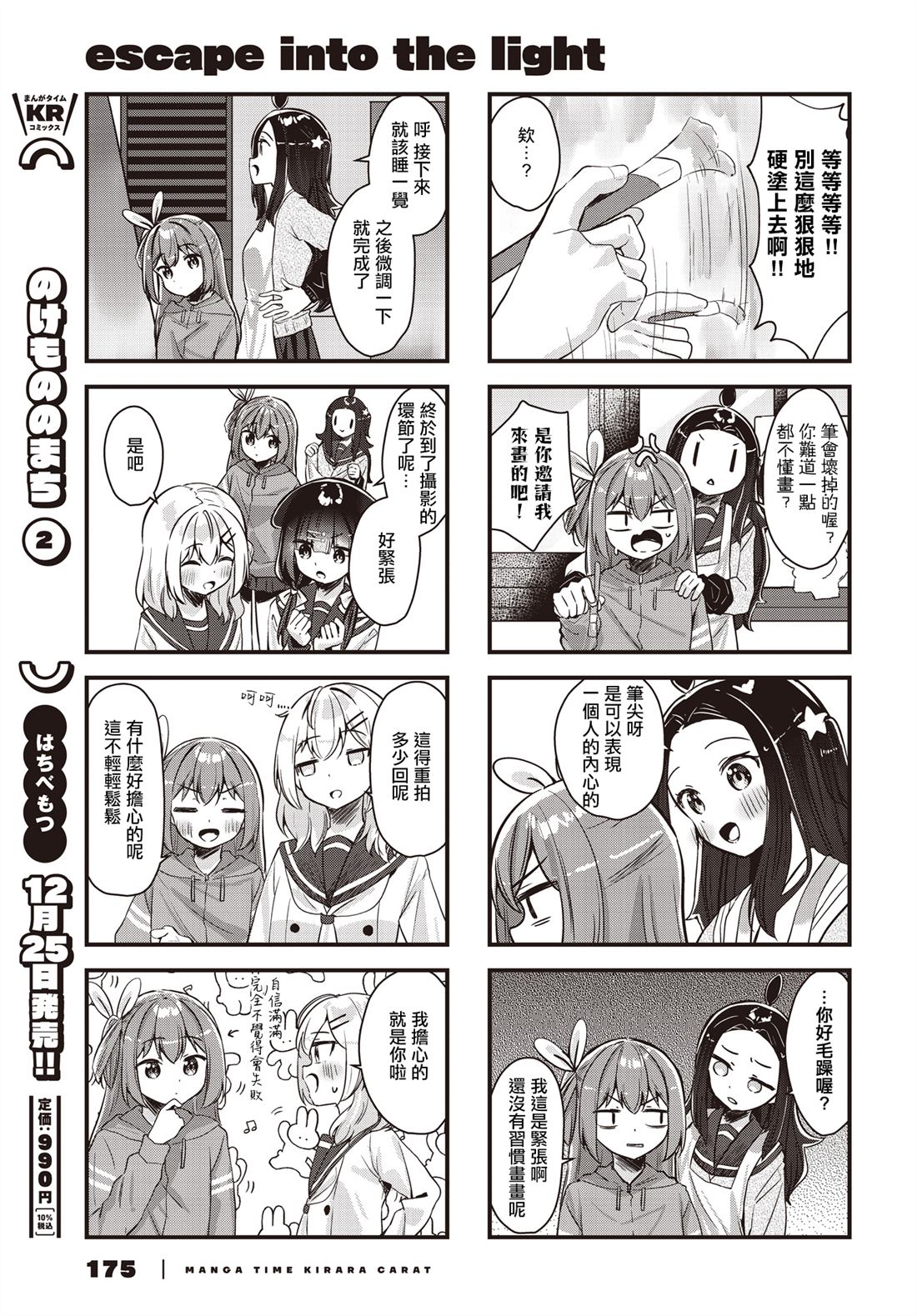 escape into the light漫画,第22话5图