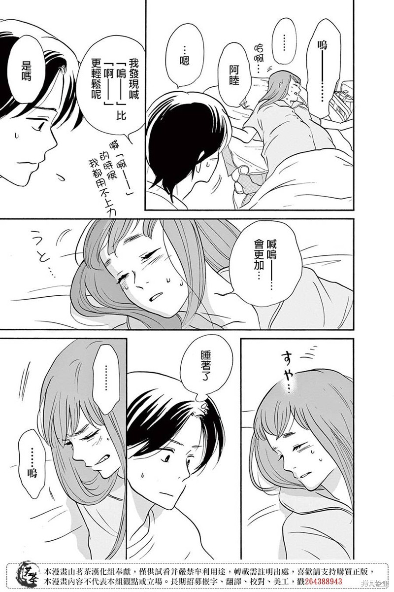 见到你之后该说什么呢漫画,第10话3图