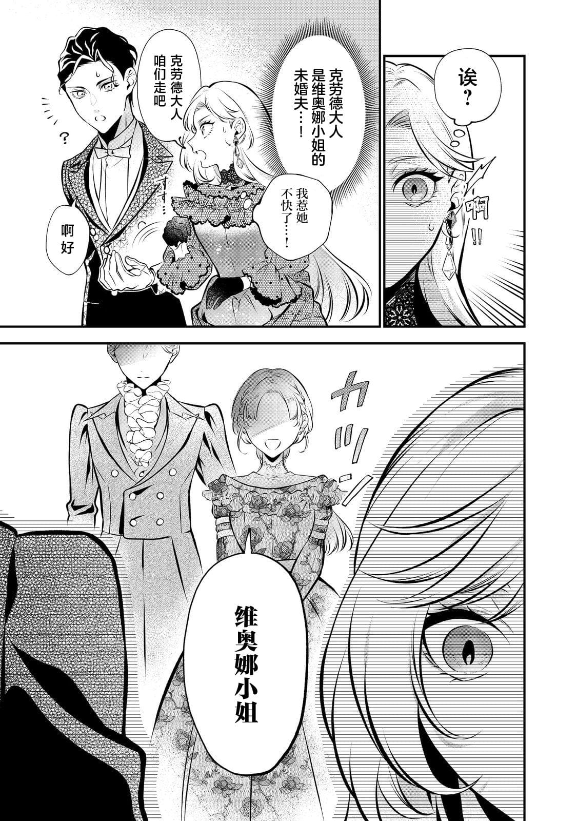 醒来后成为被关入牢狱的恶女漫画,第8话3图