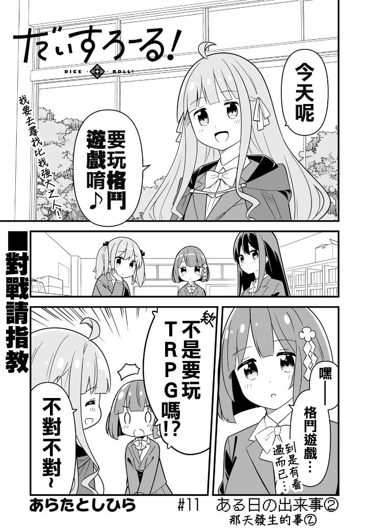 骰子滚滚漫画,第10话3图