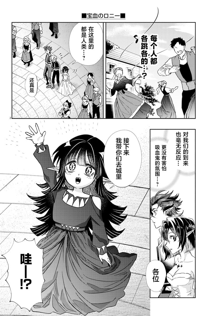 宝血的罗尼漫画,第22话2图