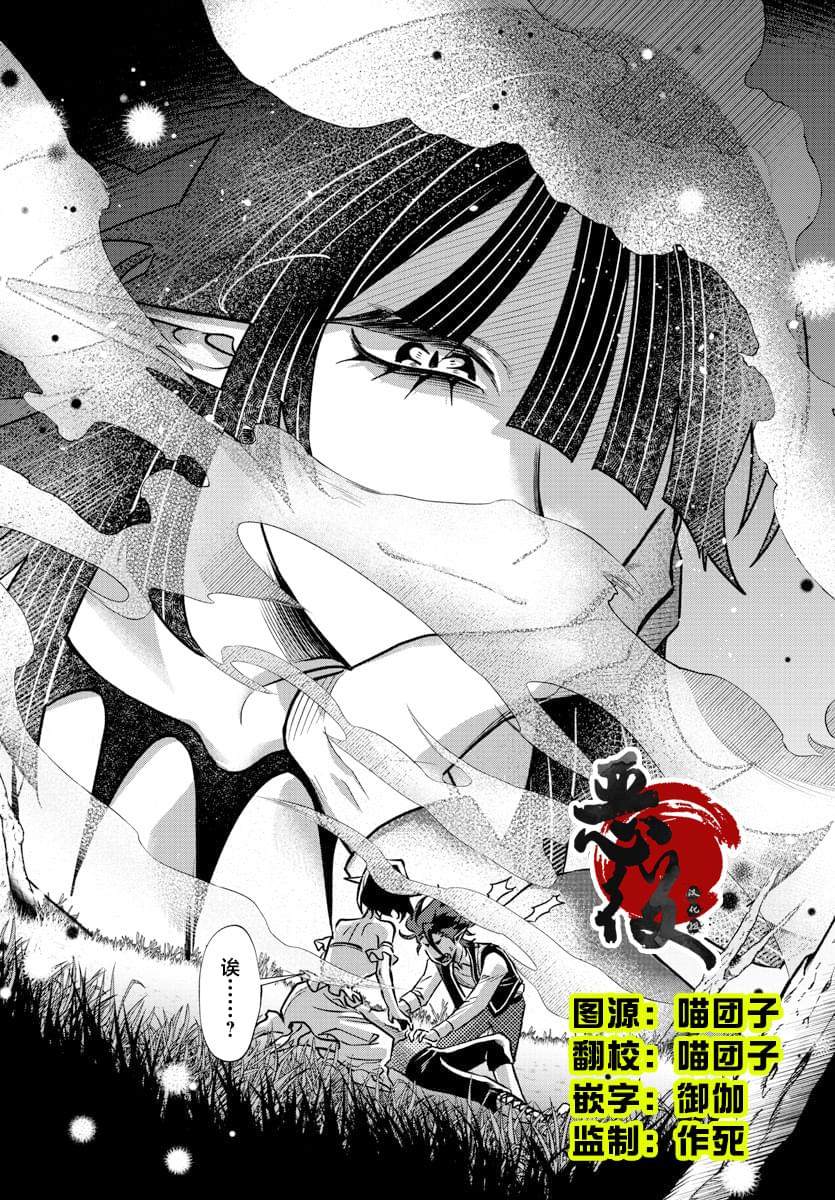 宝血的罗尼漫画,第21话2图