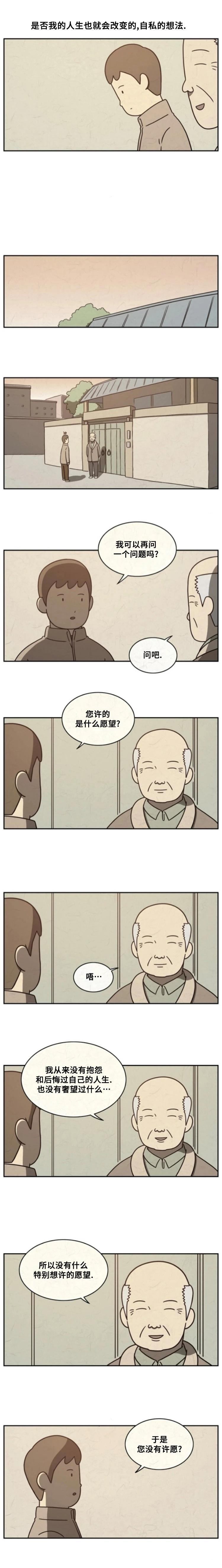 看得见鱼的男人漫画,第9话3图