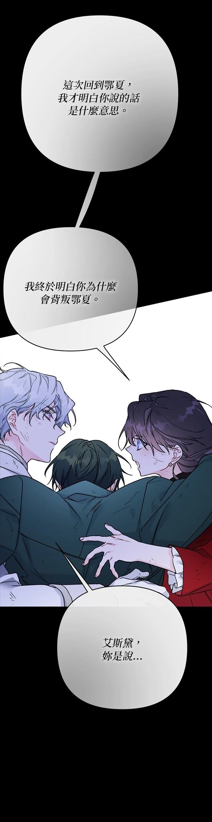 骑士如何过著淑女的生活漫画,第134话4图