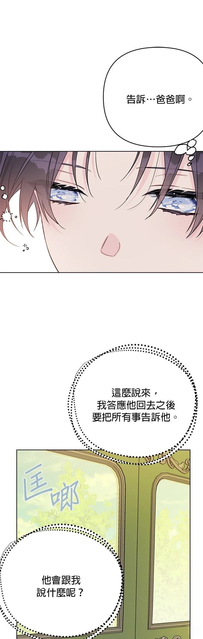 骑士如何过著淑女的生活漫画,第135话3图