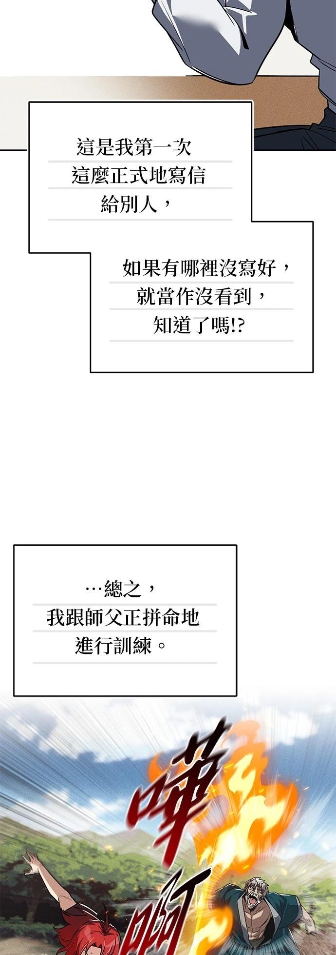 懒惰公子成长记漫画,第109话1图