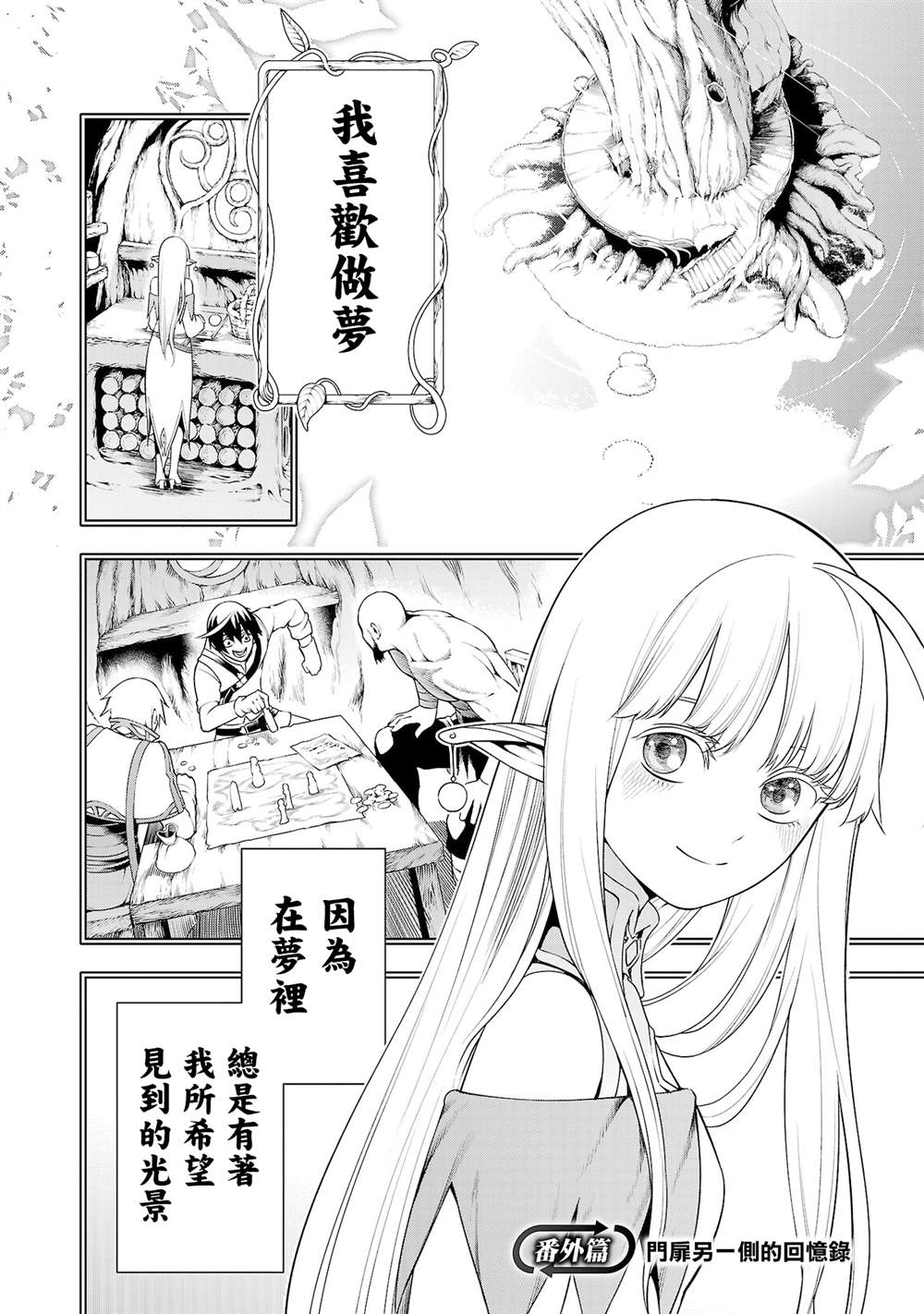 每遭放逐就能获得技能的我，在100个世界大开第二轮无双漫画,一卷附录1图