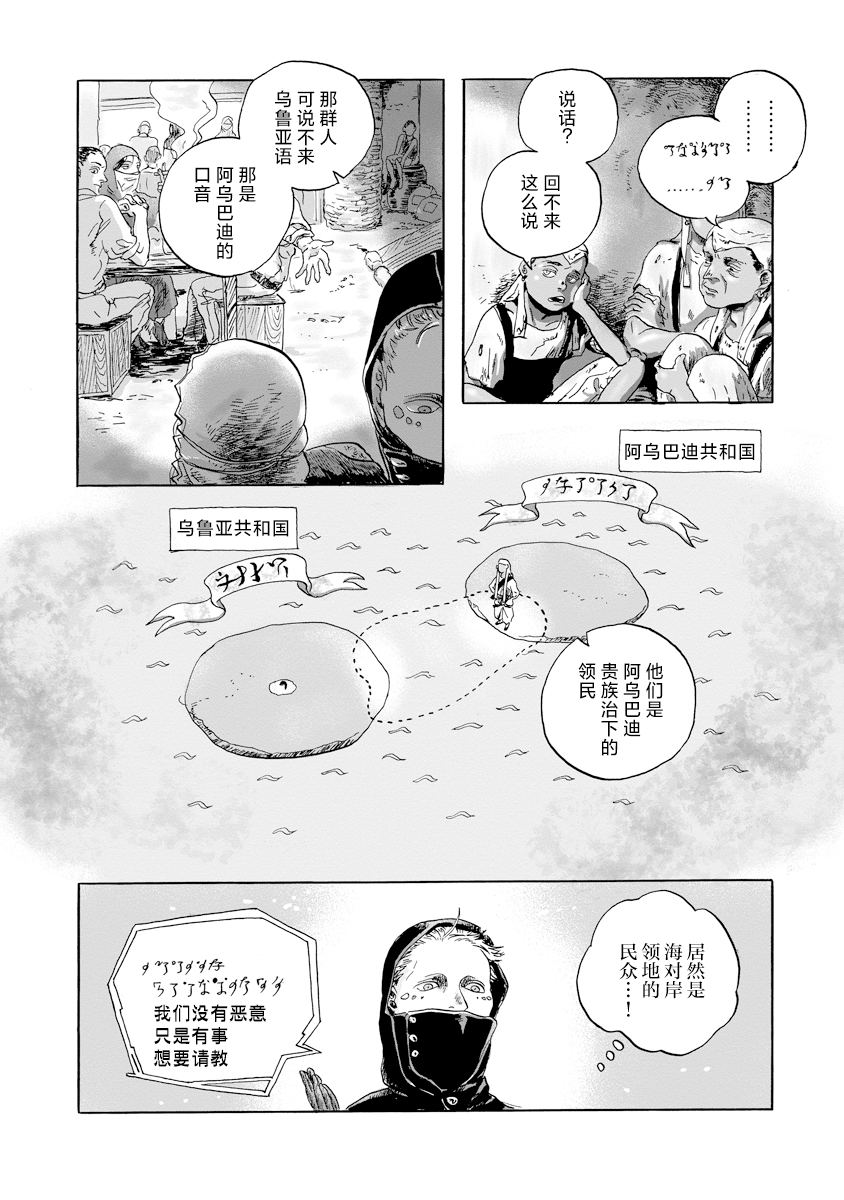 尤特之死漫画,第12话2图