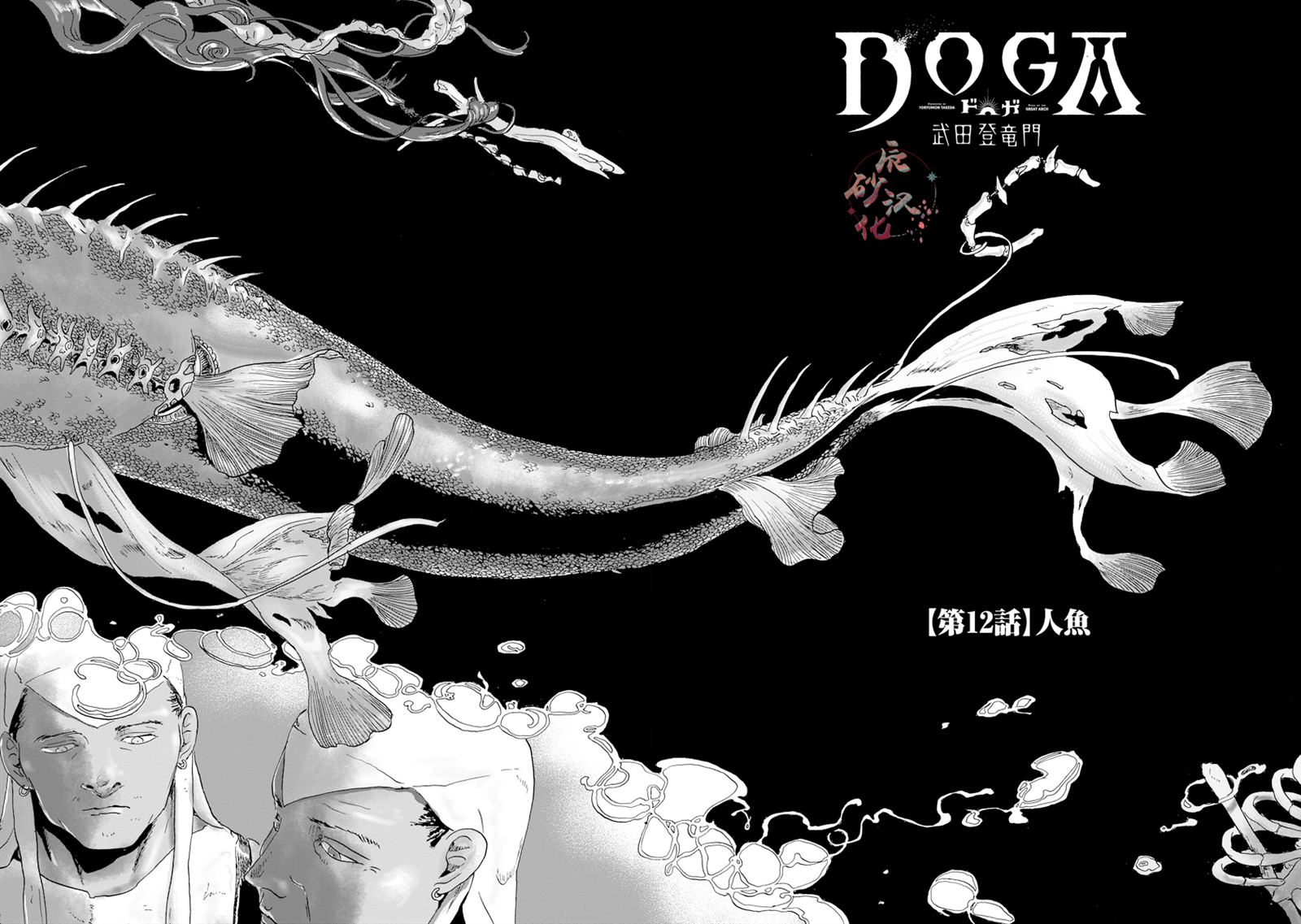尤特之死漫画,第12话1图