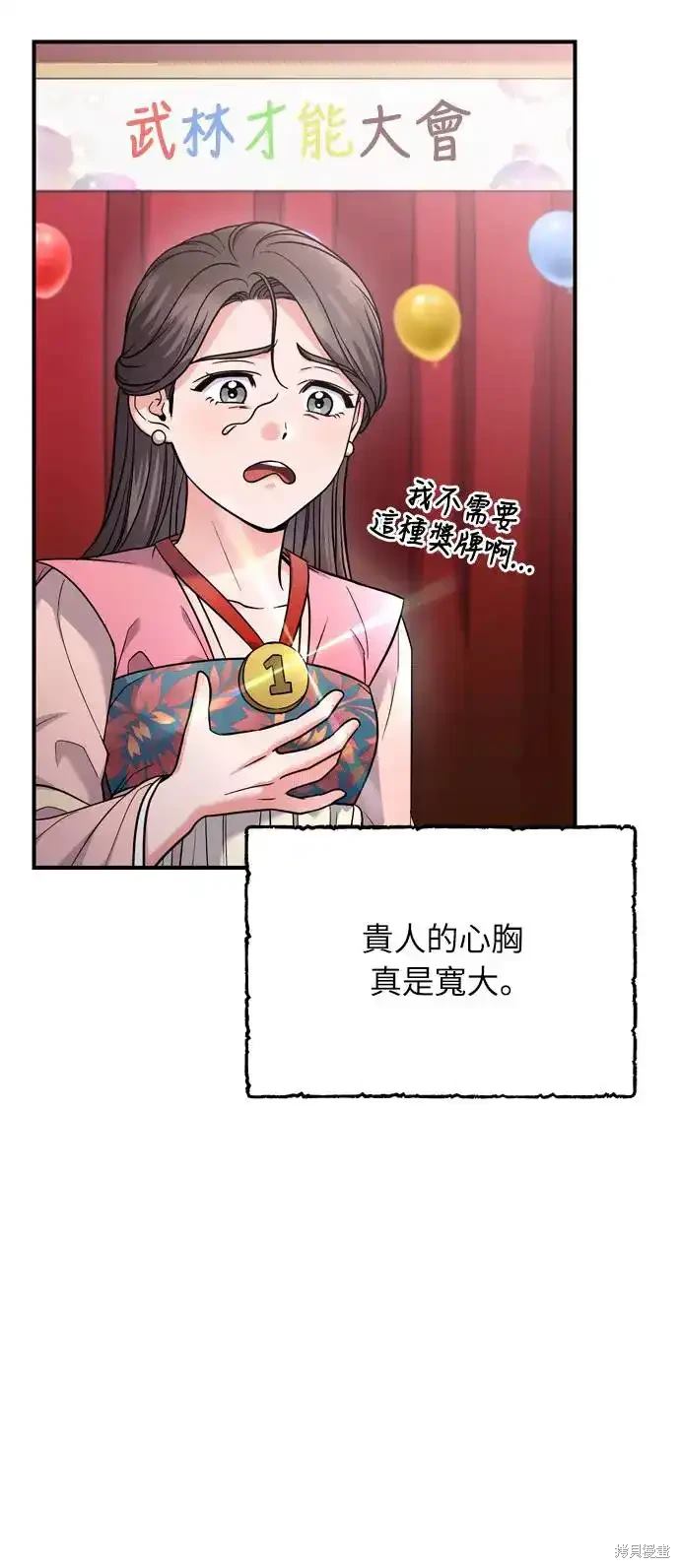 武林高手转生后宫小主漫画,第42话4图