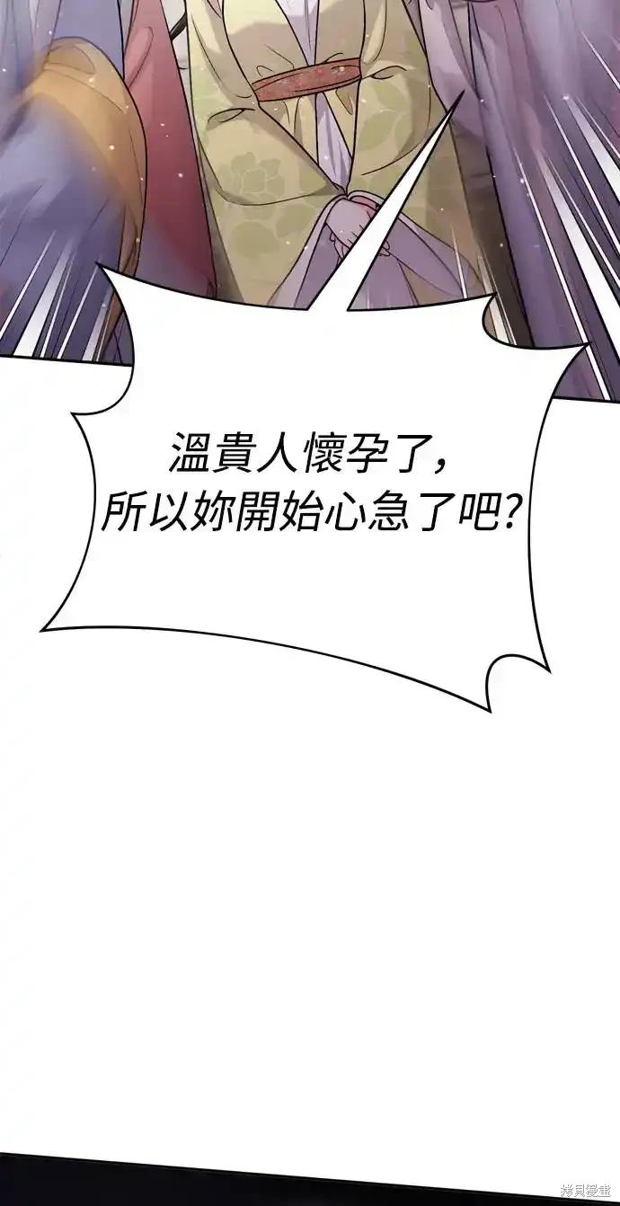 武林高手转生后宫小主漫画,第43话2图