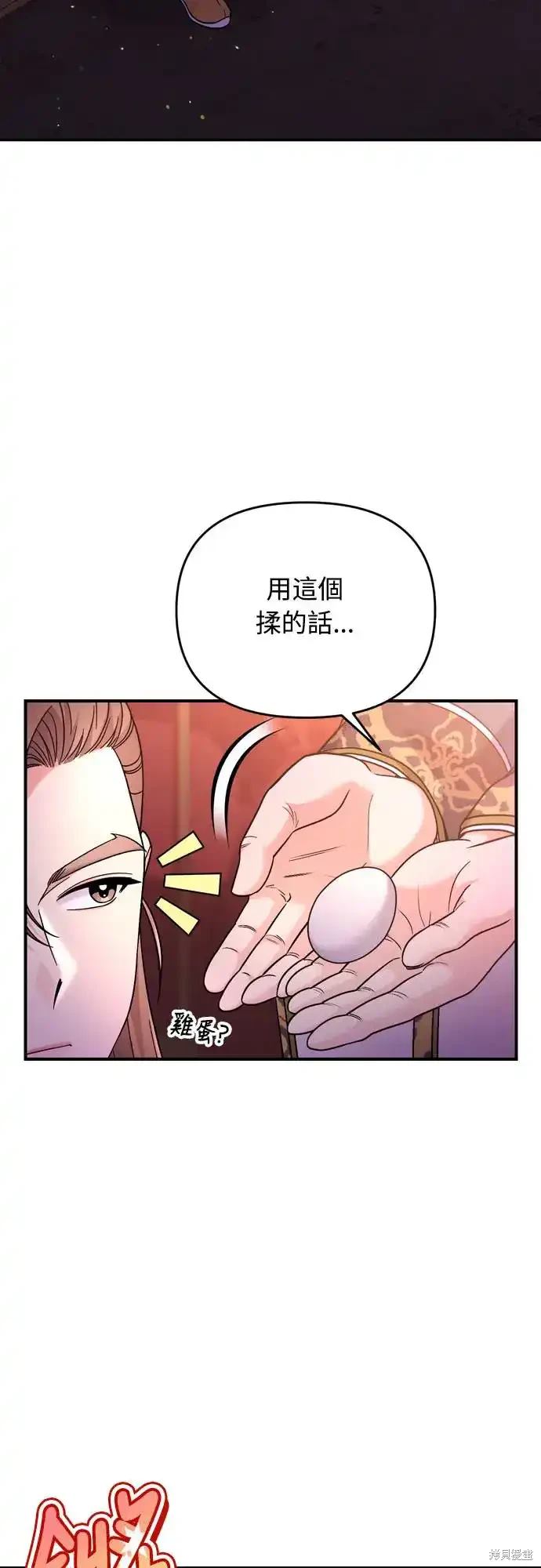 武林高手转生后宫小主漫画,第45话3图