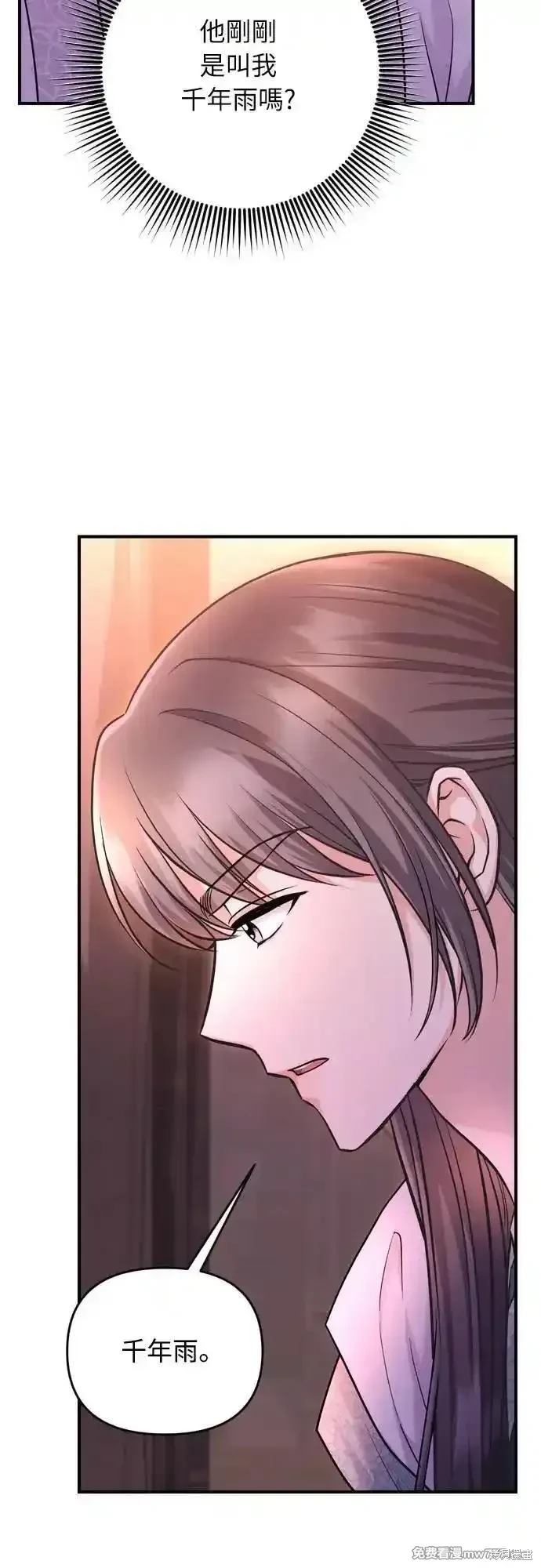 武林高手转生后宫小主漫画,第65话3图