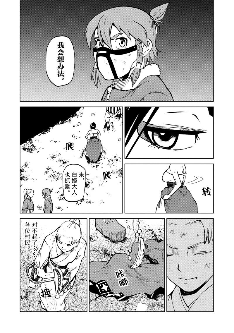 神统记漫画,第73话3图