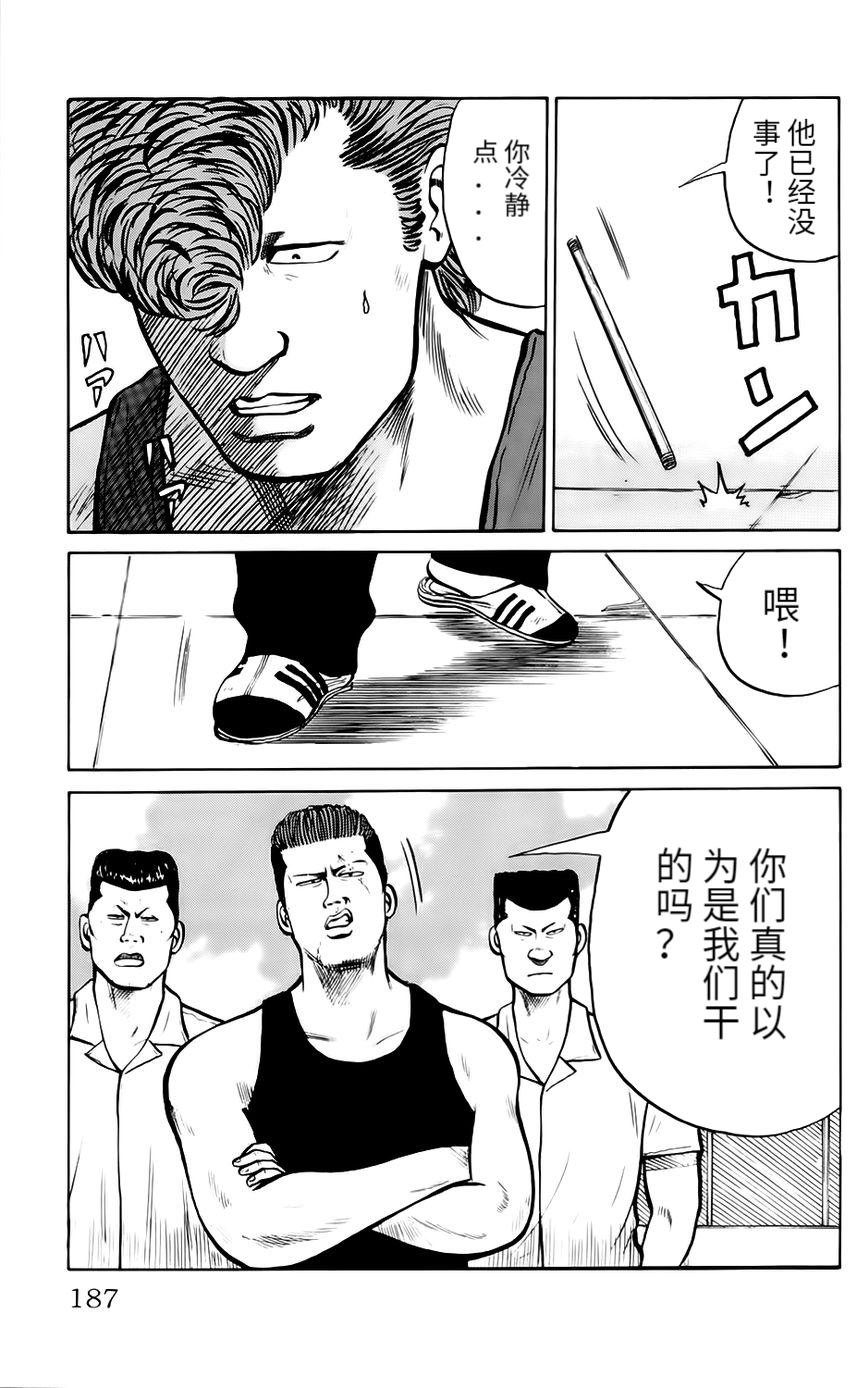 KIKU独孤硬汉漫画,第7话 不良少年1图