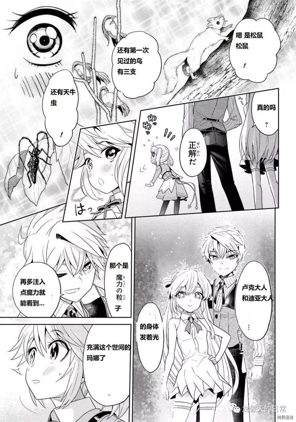 最强的我最终蹂躏一切漫画,第16话 试看版3图