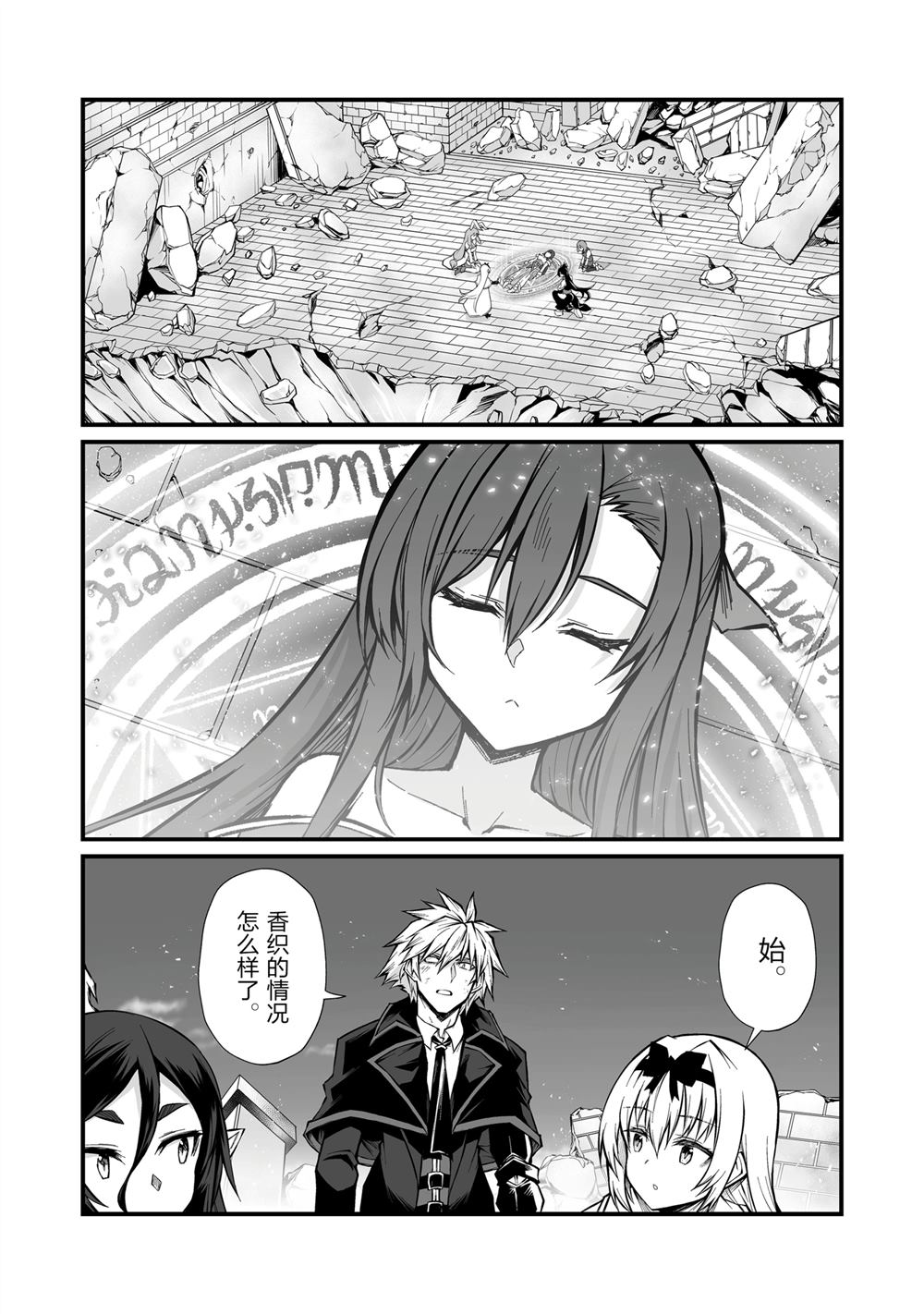 平凡职业成就世界最强漫画,第82话1图