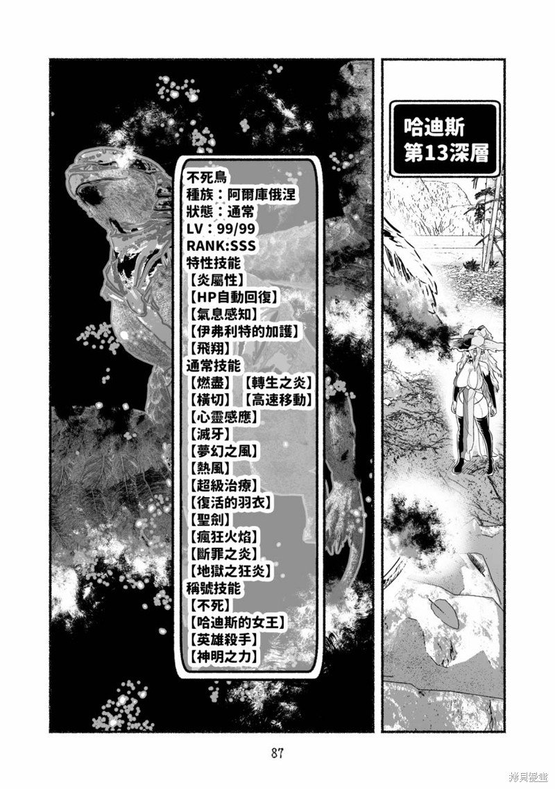 受尽欺凌的她被推落毒沼转生成为最强毒蛇的故事漫画,第101话4图